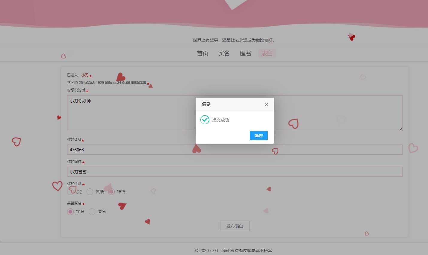 图片[2] - 校园表白墙源码LoveWall - 项目资源网