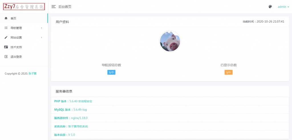 图片[6] - 张子翼导航V1.1引导页源码 - 项目资源网