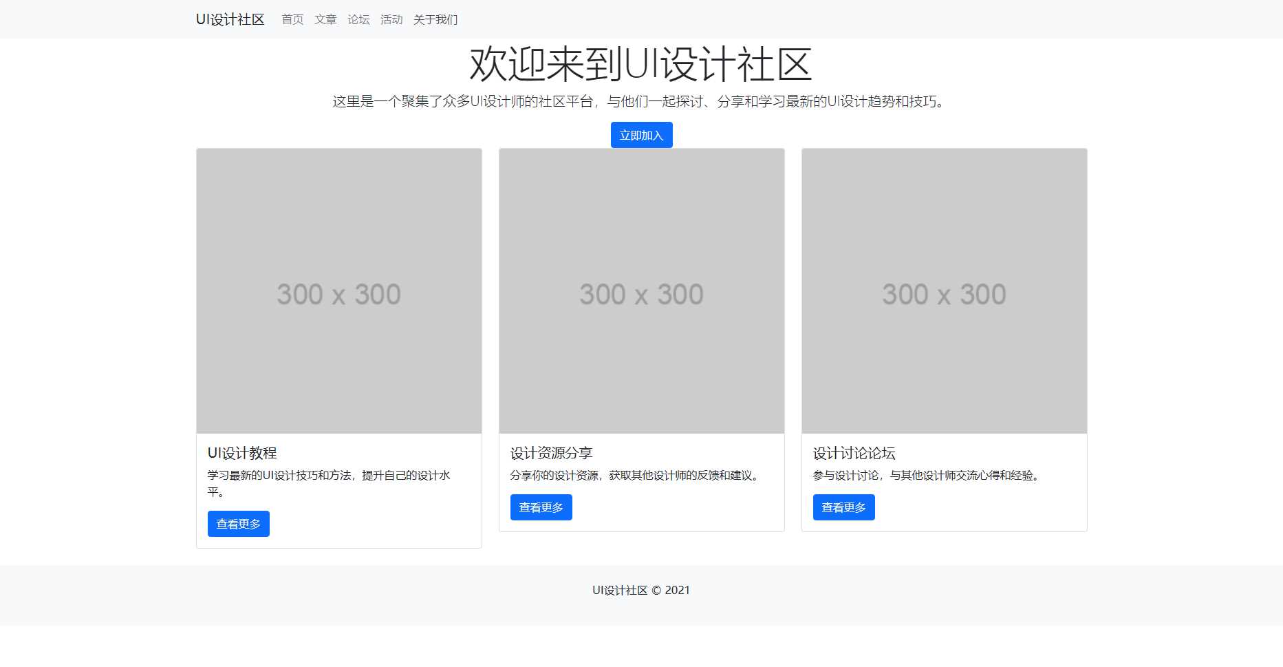 bootstrap5.0写的UI设计社区html模板 - 项目资源网