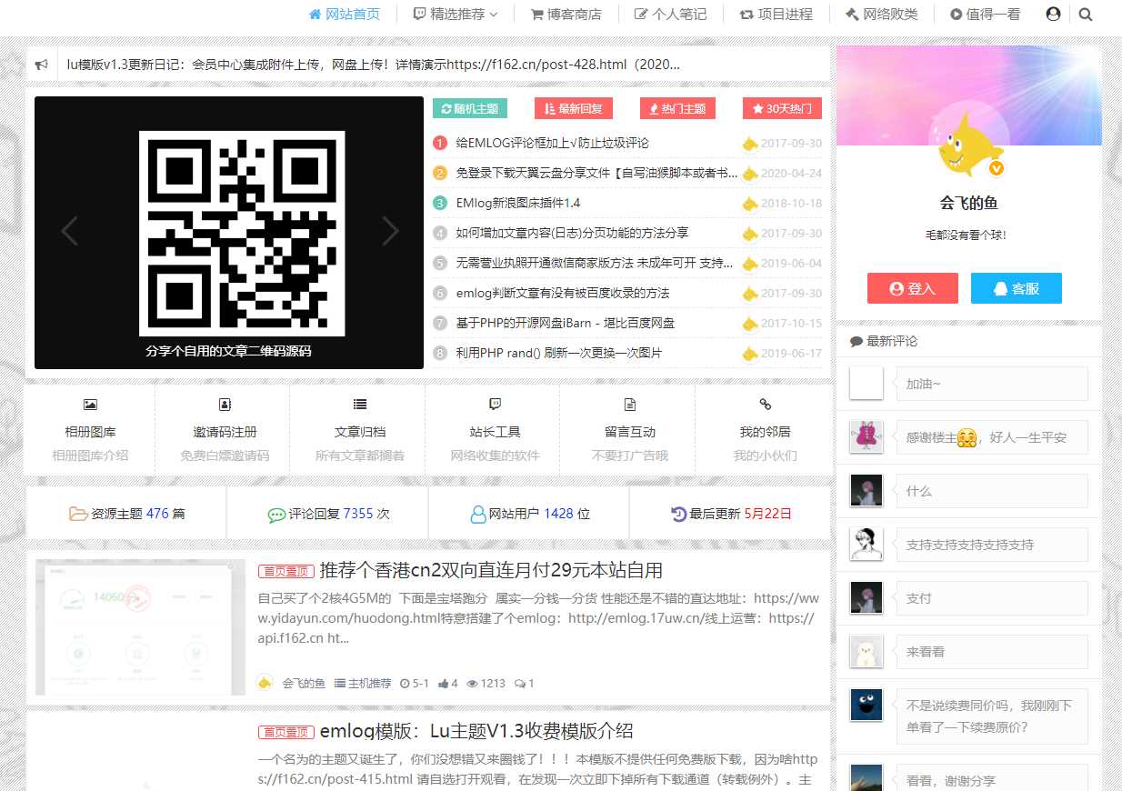 价值358的emlog定制模板 - 项目资源网