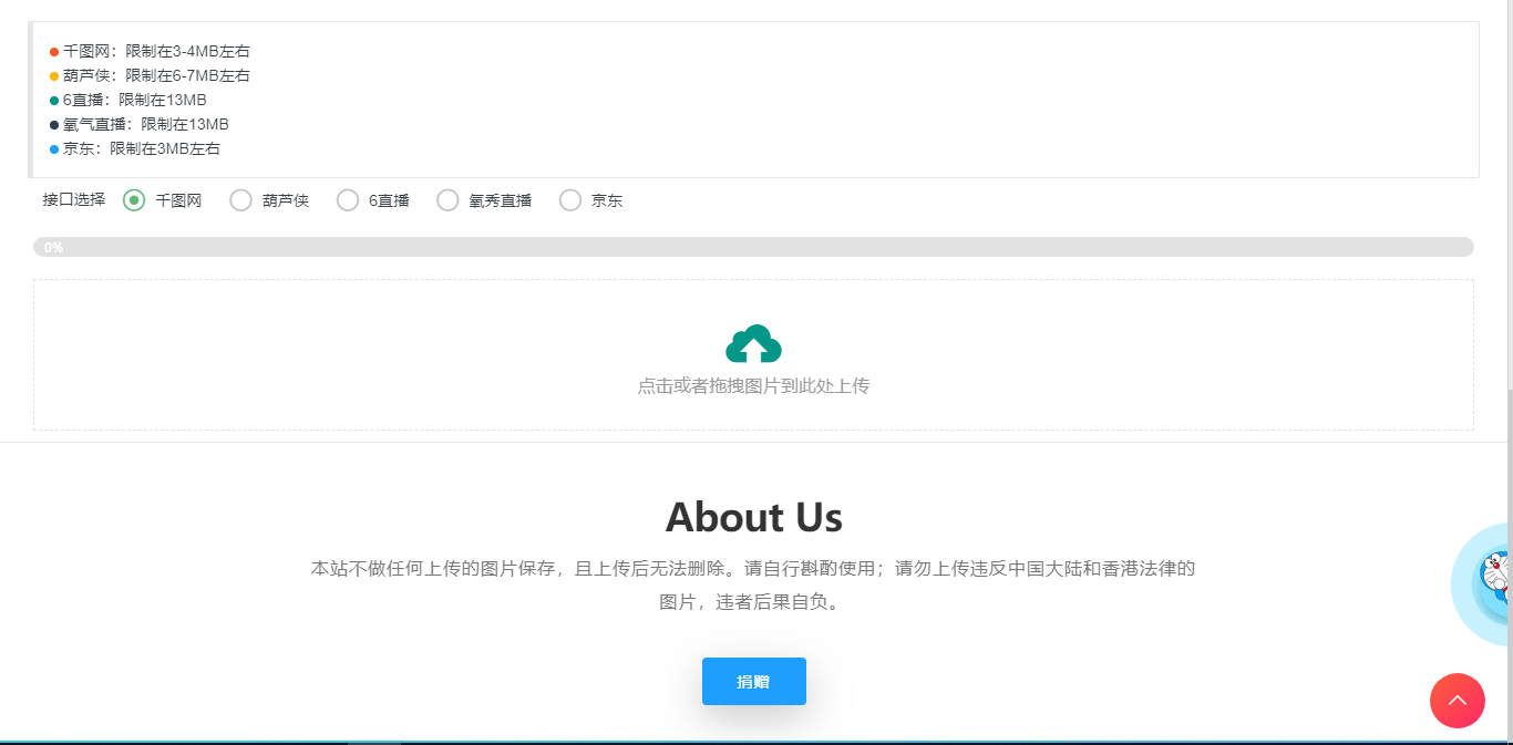 图片[2] - 简图图床聚合-各大免费上传图片存储网源码 - 项目资源网