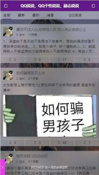 图片[5] - emlog QQ说说站整站打包 带数据 null主题破解版 - 项目资源网