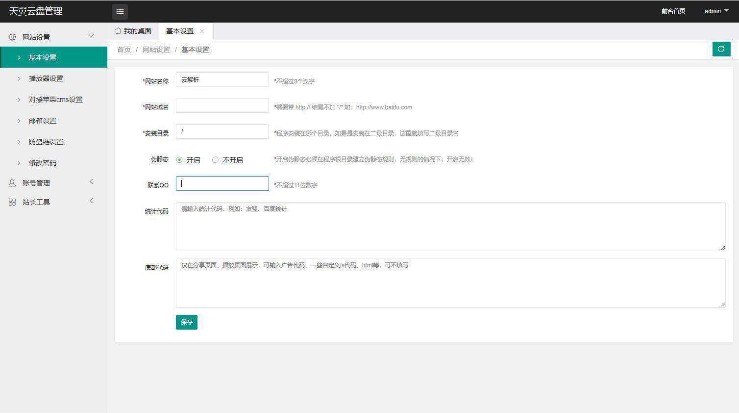 图片[2] - 天翼网盘在线直链解析源码 - 项目资源网
