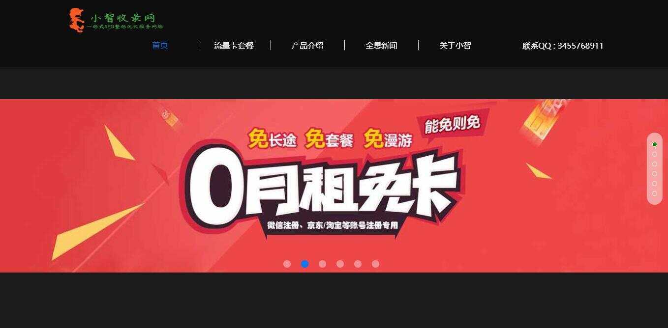 流量卡官网单页的模板源码 - 项目资源网