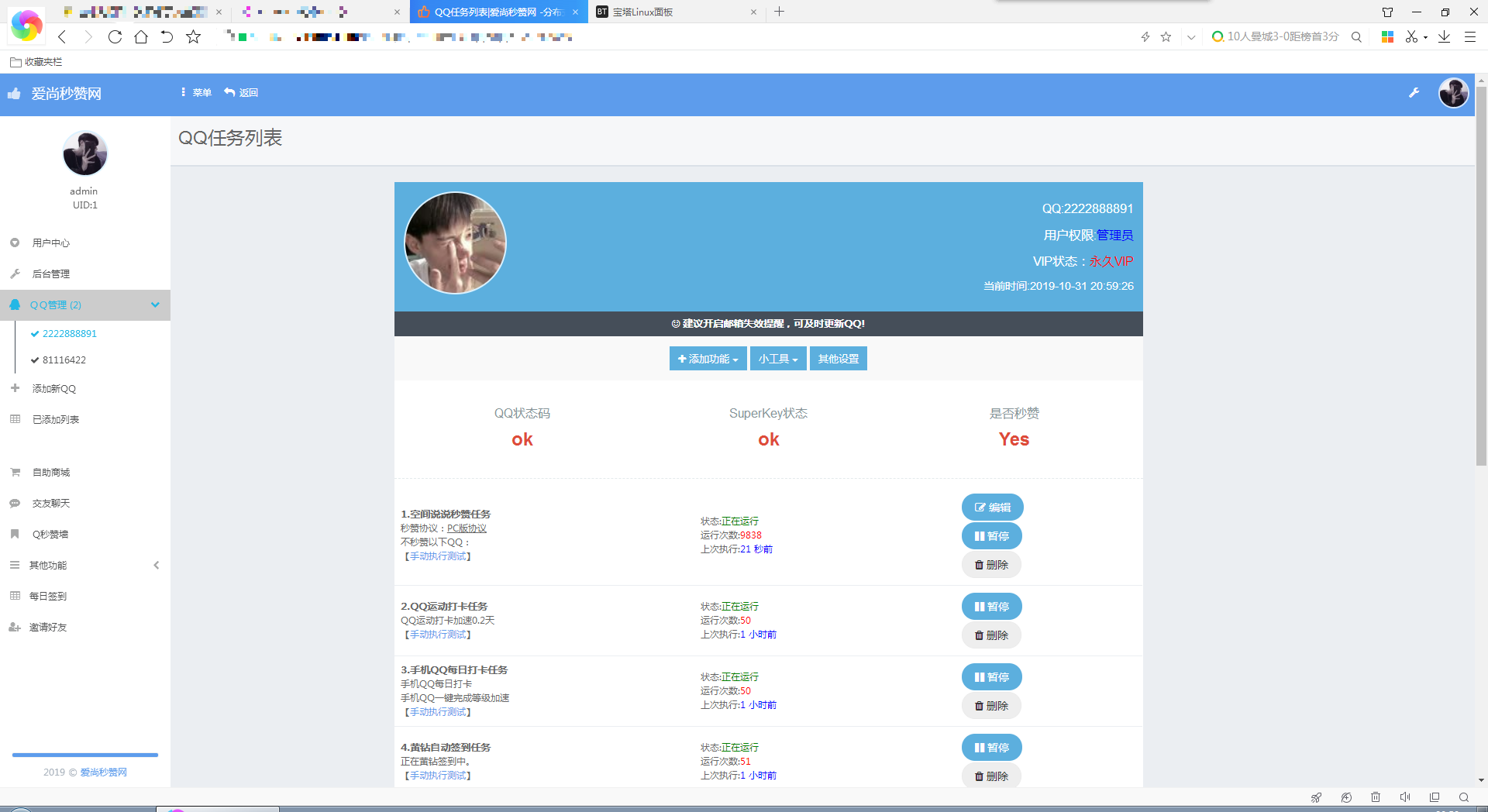图片[2] - 爱尚秒赞网自用模版 支持彩虹秒赞最新版程序 - 项目资源网