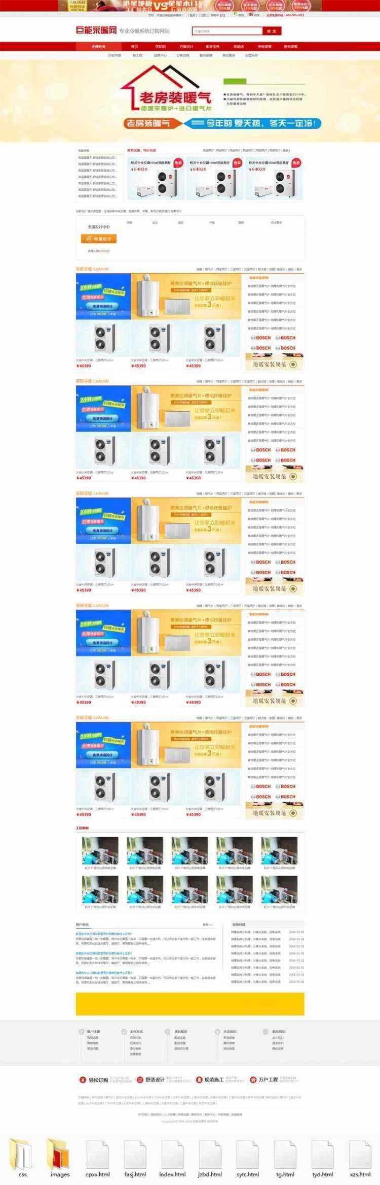 精美红色冷暖空调家装平台商城网站 - 项目资源网