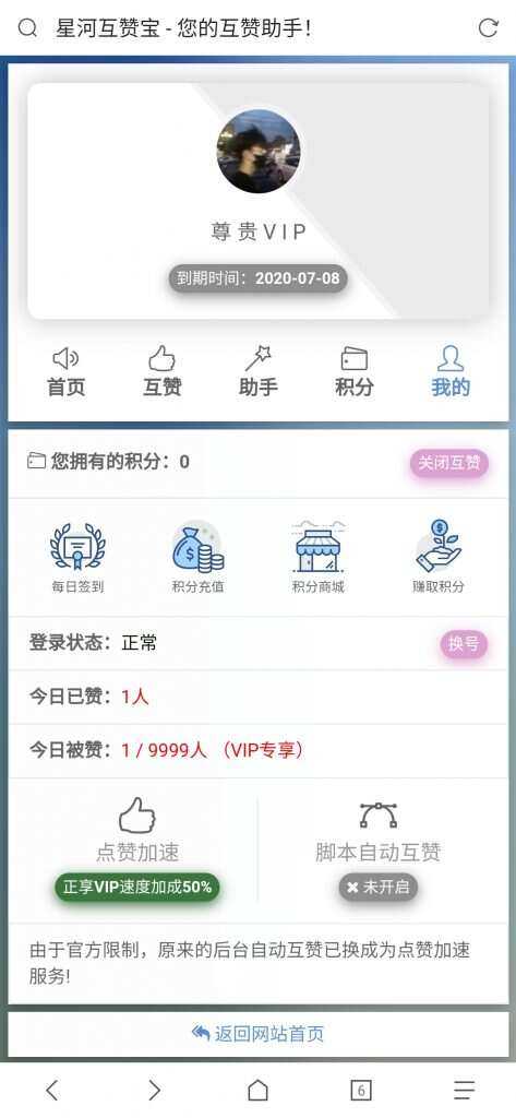 图片[2] - 香橙互赞网美化模板 - 项目资源网