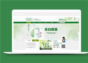 简洁品牌化妆品源码模板下载 - 项目资源网