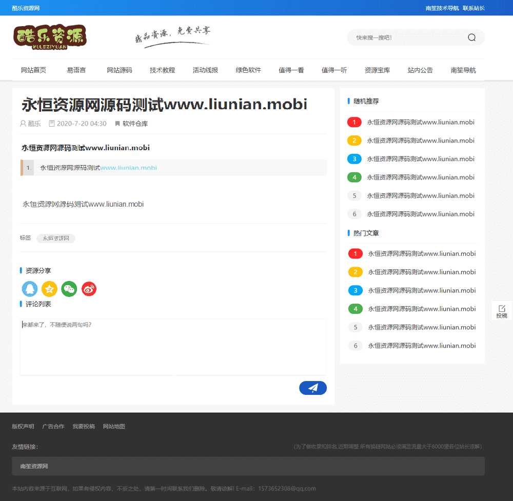 图片[2] - 酷乐资源网emlog模版全套源码分享 - 项目资源网