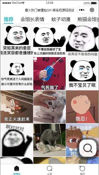 热门表情包微信小程序源码 带自动采集带流量主 - 项目资源网