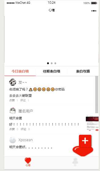 云开发最新2022微信告白墙小程序源码 - 项目资源网