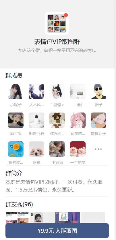 新版微信九块九进群系统源码全解 - 项目资源网