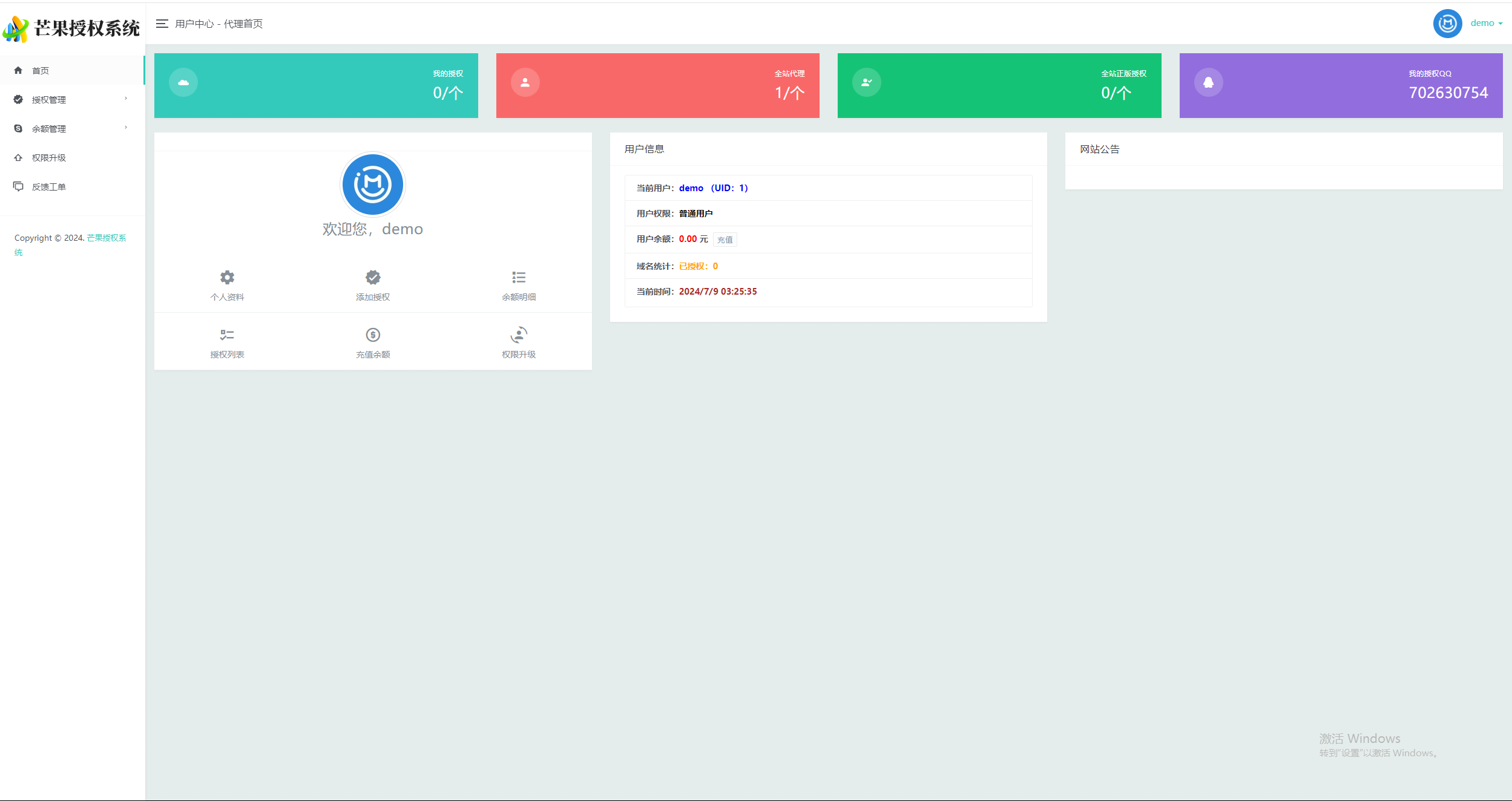 图片[6] - Mangoa-Auth芒果自助多应用企业级授权系统拥有盗版入库、远程更新等功能 - 项目资源网
