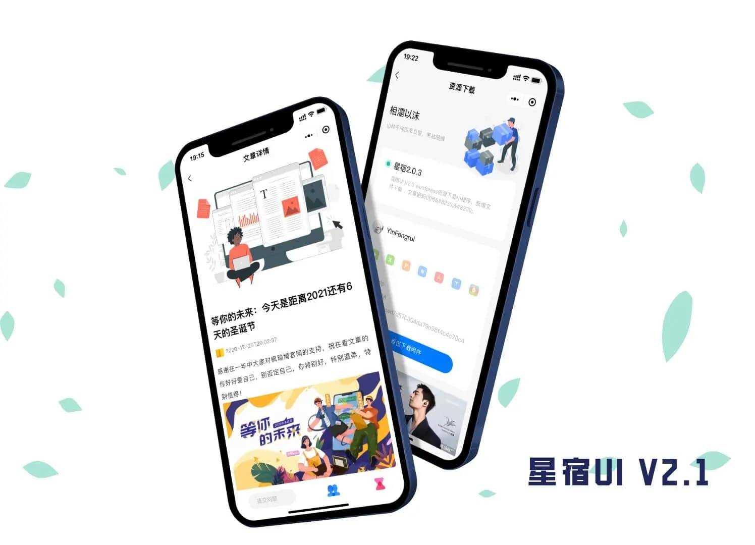 WordPress小程序星宿UI 2.1全新设计资源站小程序 - 项目资源网