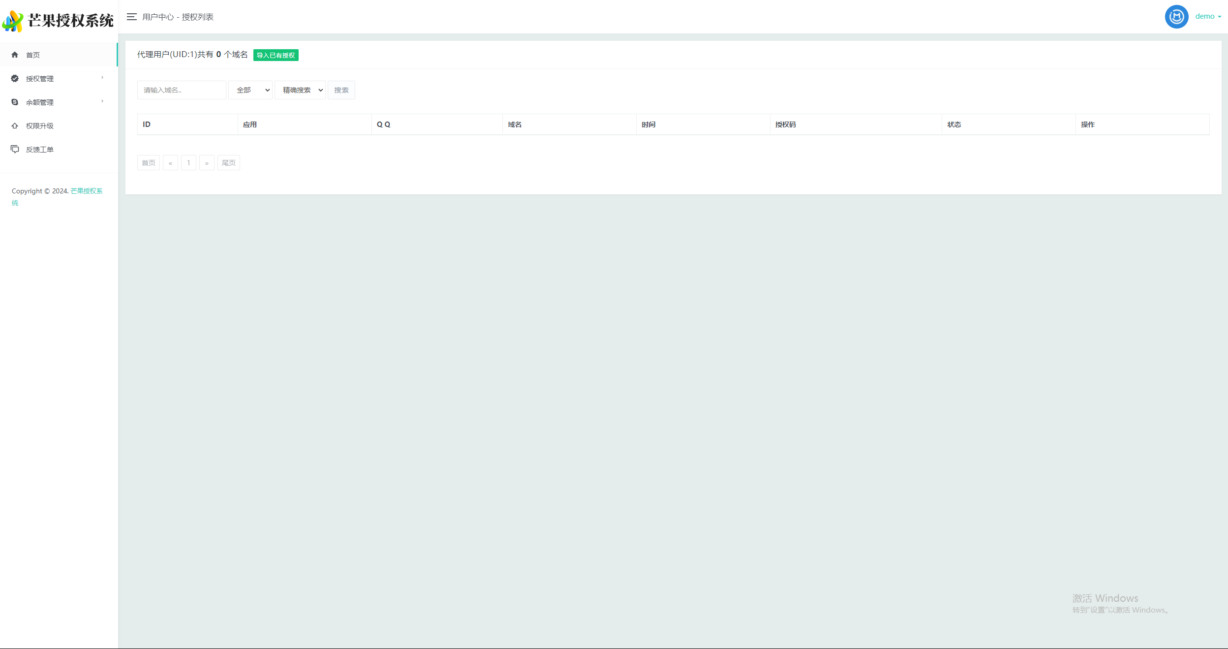 图片[7] - Mangoa-Auth芒果自助多应用企业级授权系统拥有盗版入库、远程更新等功能 - 项目资源网