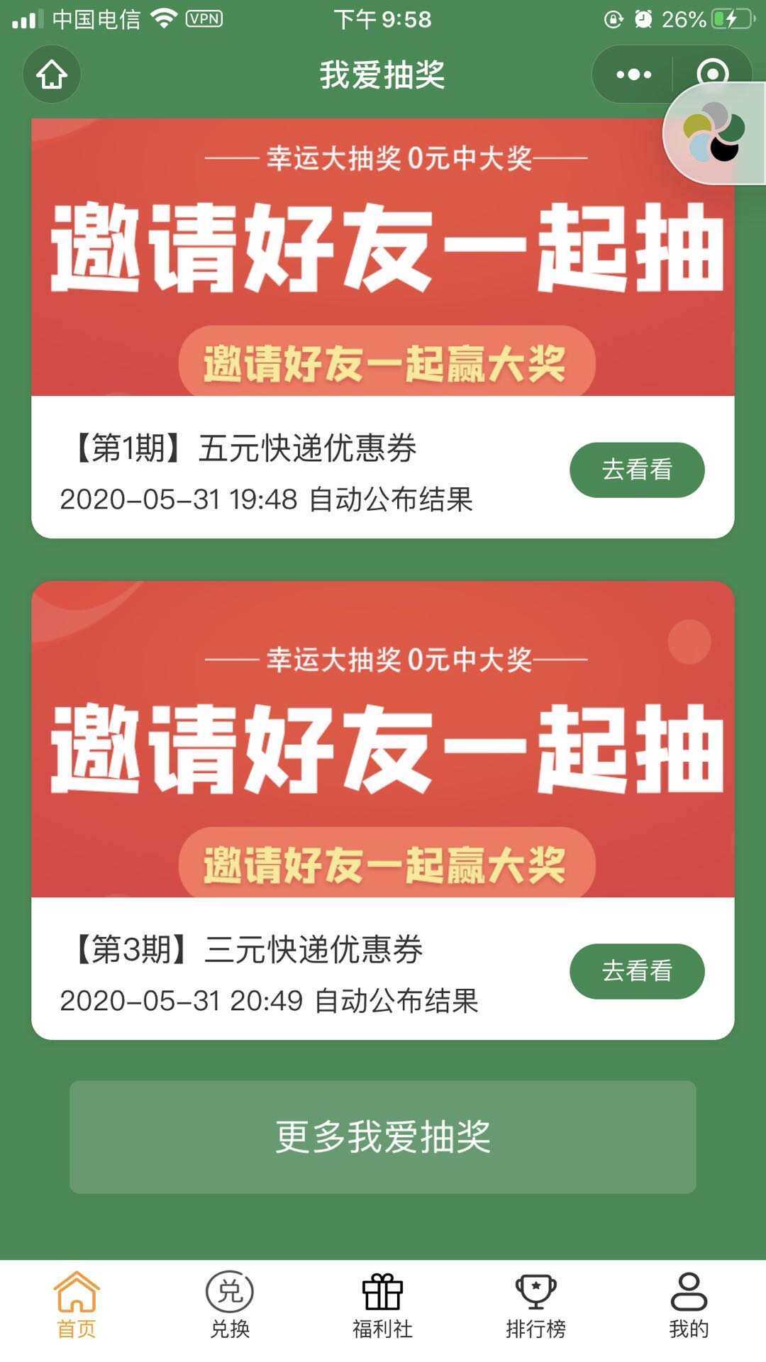 图片[2] - 某宝购买完整版抽奖盒子小程序源码 - 项目资源网