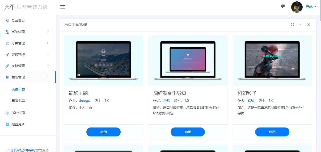 图片[3] - 易航网址引导系统V2.45 轻量级可扩展网址引导系统集成多套模板带后台无需授权免费完美可用 - 项目资源网