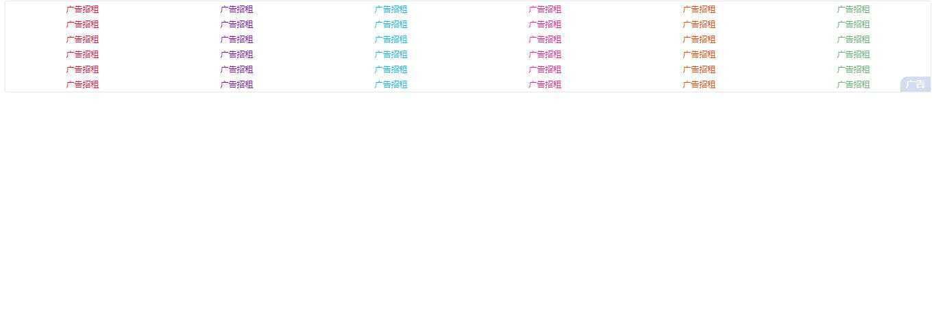 酷炫无边框网站通用的文字广告代码 - 项目资源网
