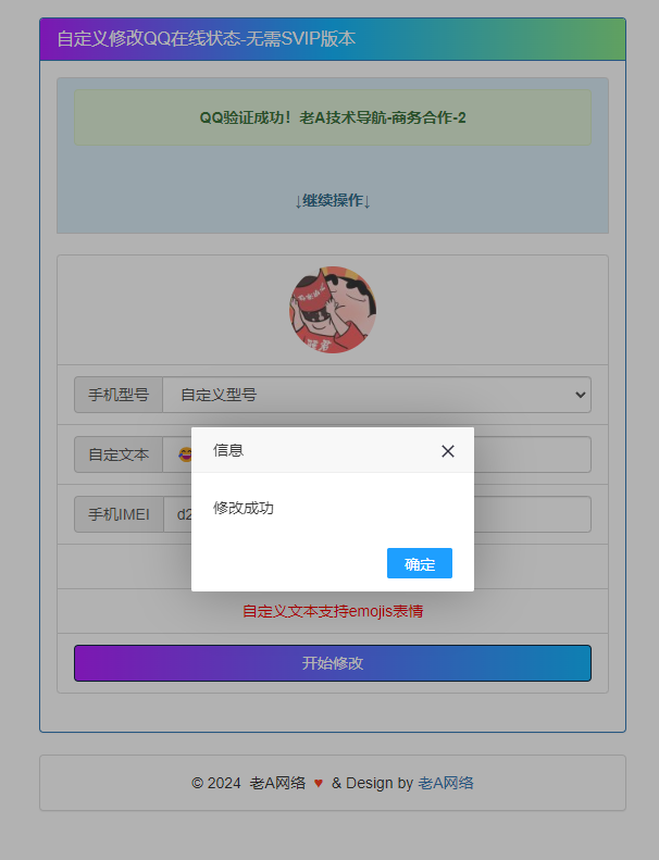 图片[2] - 自定义修改QQ在线状态 无需SVIP版本HTML源码 - 项目资源网