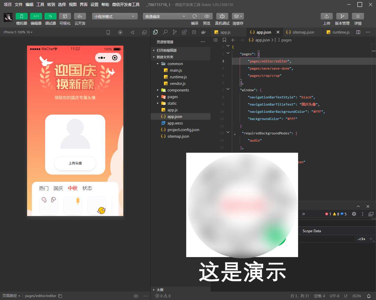国庆节头像生成器小程序源码（可挂流量主） - 项目资源网