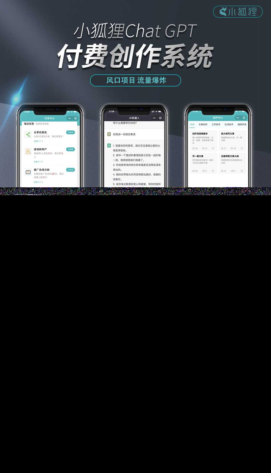 小狐狸的ChatGPT2.0.2付费创作系统源码 - 项目资源网