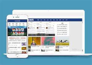 蓝色社会娱乐新闻类网站前端模板 - 项目资源网