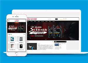 简洁汽车配件润滑油产品公司前端模板下载 - 项目资源网
