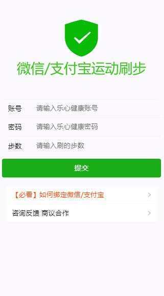 WX支付宝在线运动步数源码 - 项目资源网