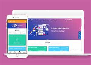 网站建设SEO优化类前端模板下载 - 项目资源网