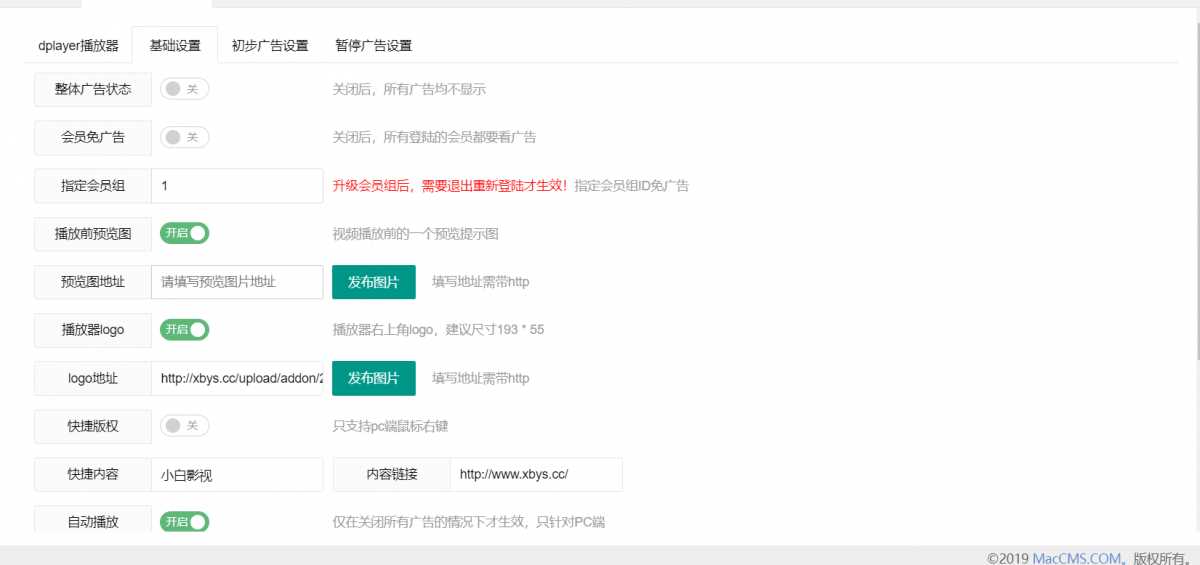 图片[3] - 苹果cms Dplayer播放器整合前置广告、暂停广告v3.0 - 项目资源网
