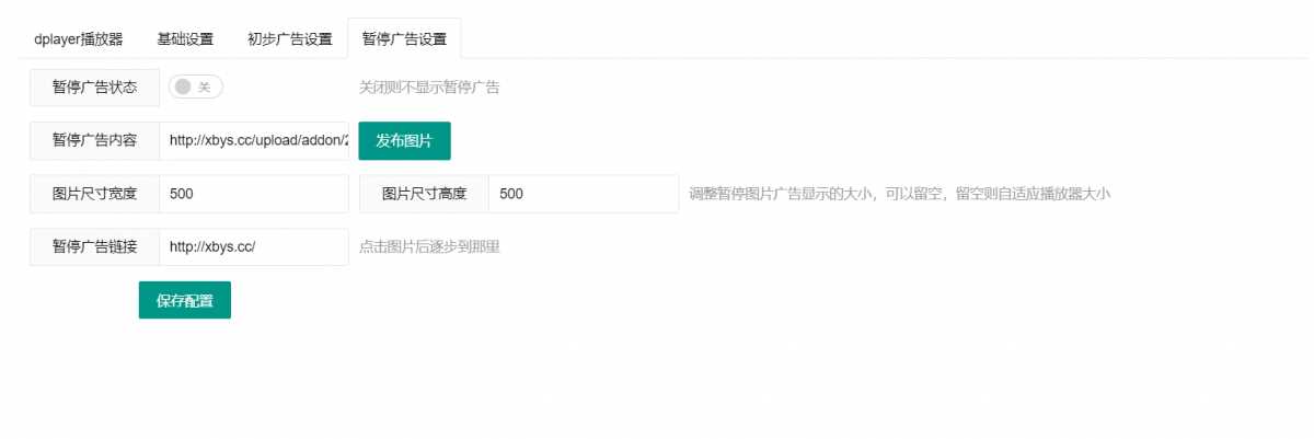图片[2] - 苹果cms Dplayer播放器整合前置广告、暂停广告v3.0 - 项目资源网
