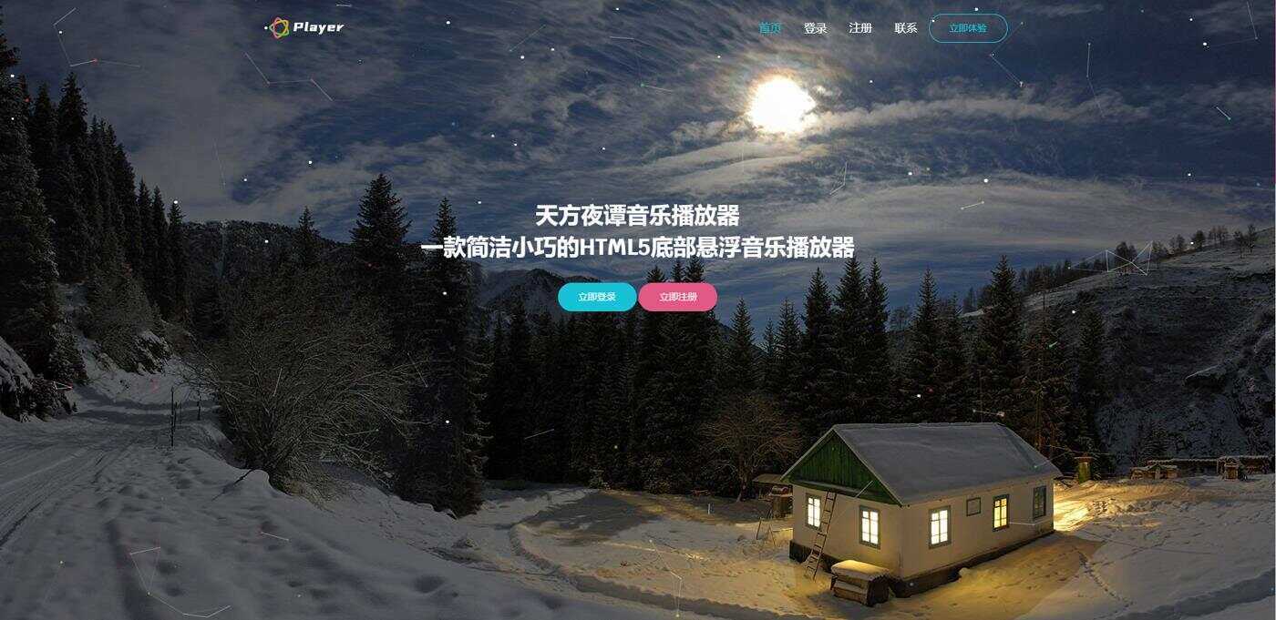 天方夜谭音乐播放器免授权 - 项目资源网