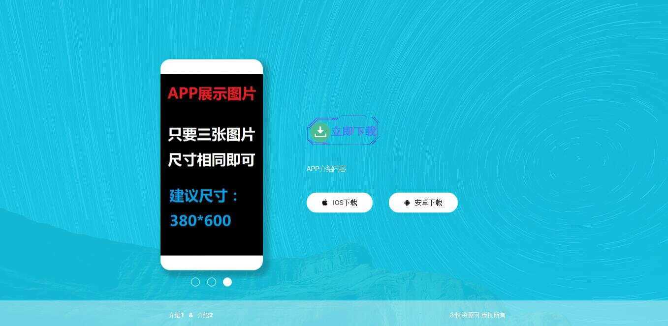 轻量响应式APP下载页源码 - 项目资源网