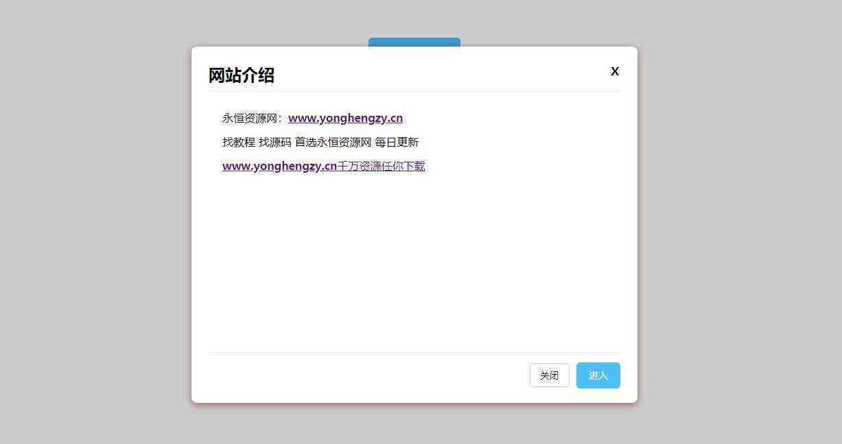 点击弹出弹窗公告js代码 - 项目资源网