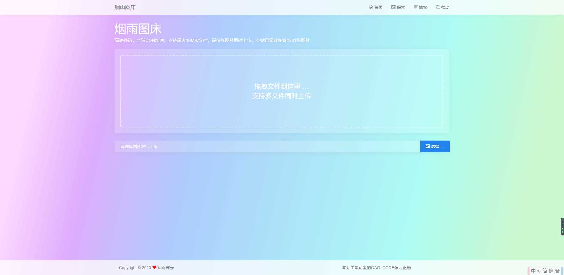 图片[4] - 烟雨图床v2.1.3正式版源码 - 项目资源网