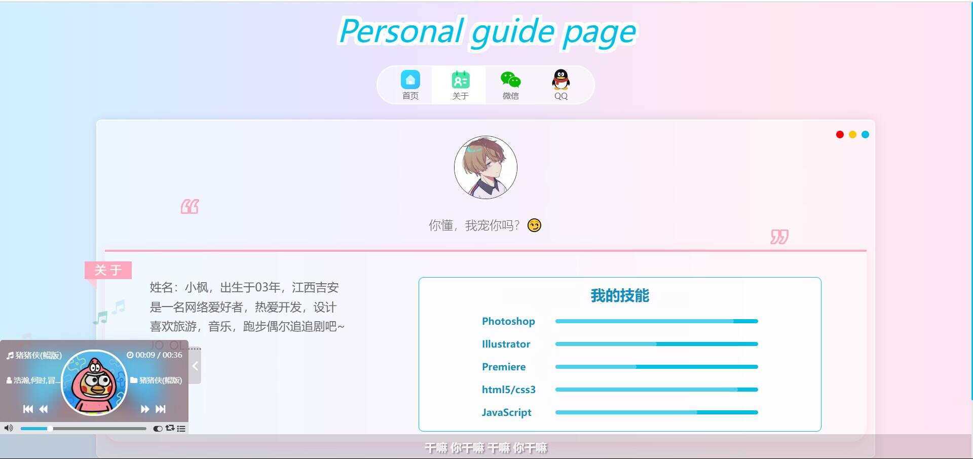 最新款小枫个人引导页 个人主页 - 项目资源网