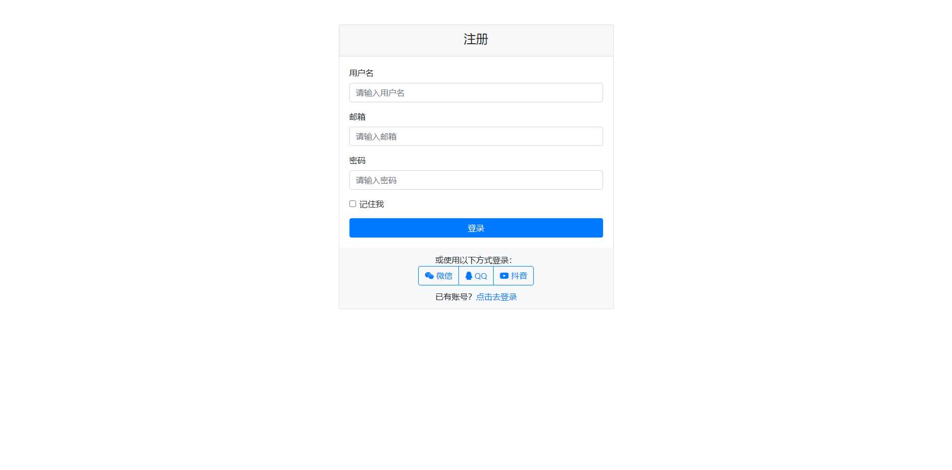 用bootstrap框架写的登陆页面需要的拿去玩，可用于登陆跟注册 - 项目资源网