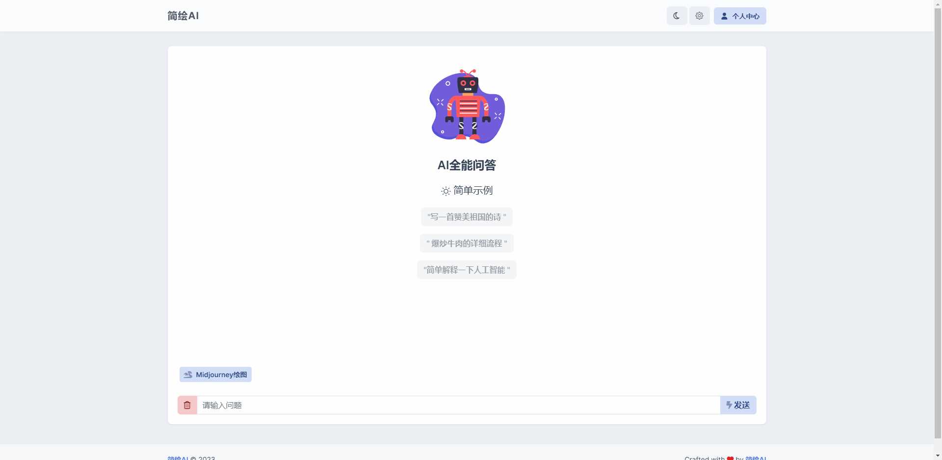 图片[2] - 简绘ChatGPTV1.7版本 - 项目资源网