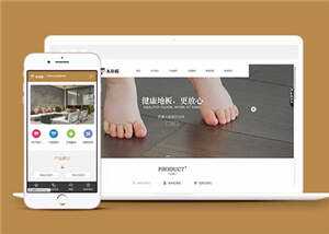 木地板石英石板公司前端源码下载 - 项目资源网