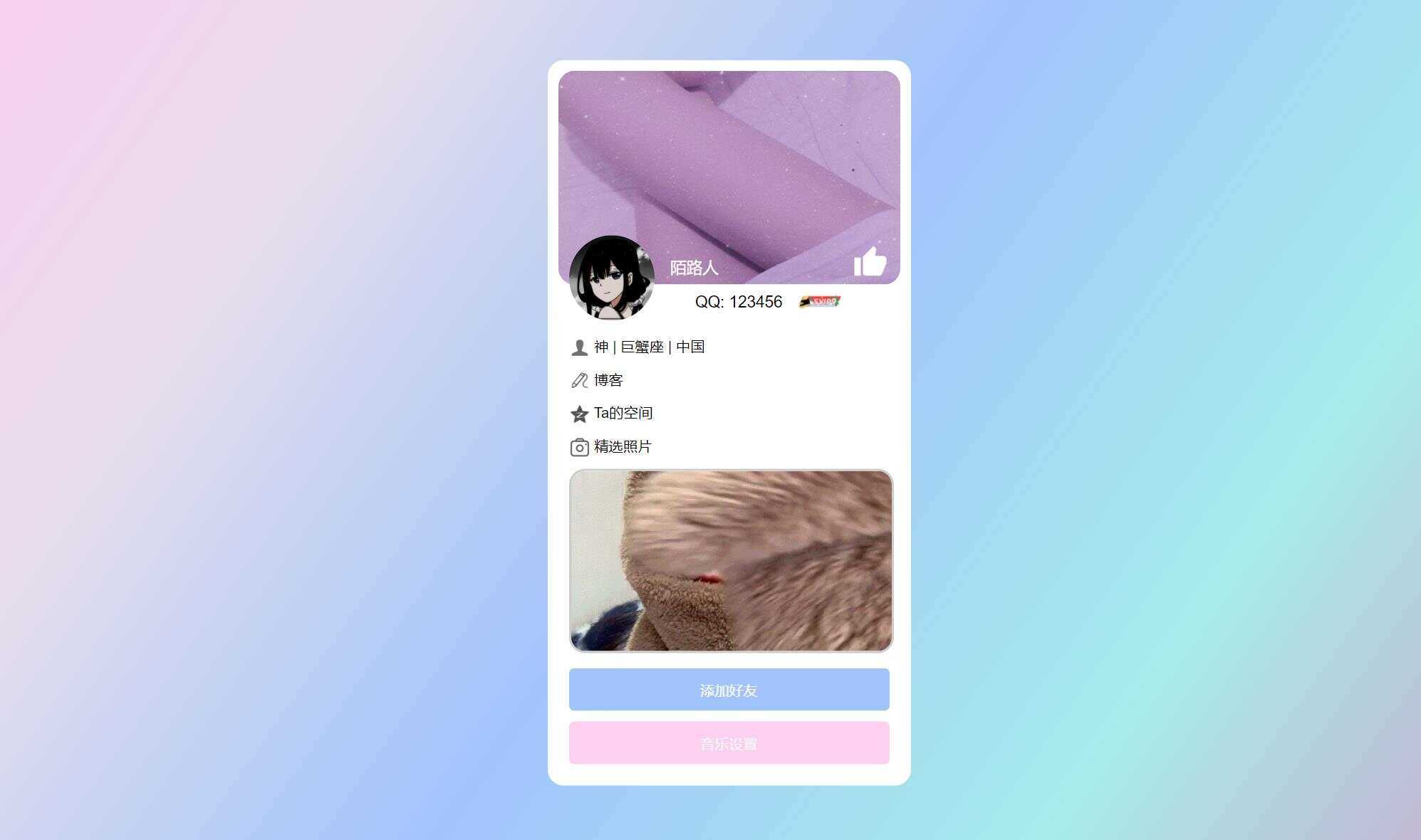 超漂亮的个人主页仿QQ资料单页HTML引导页 - 项目资源网