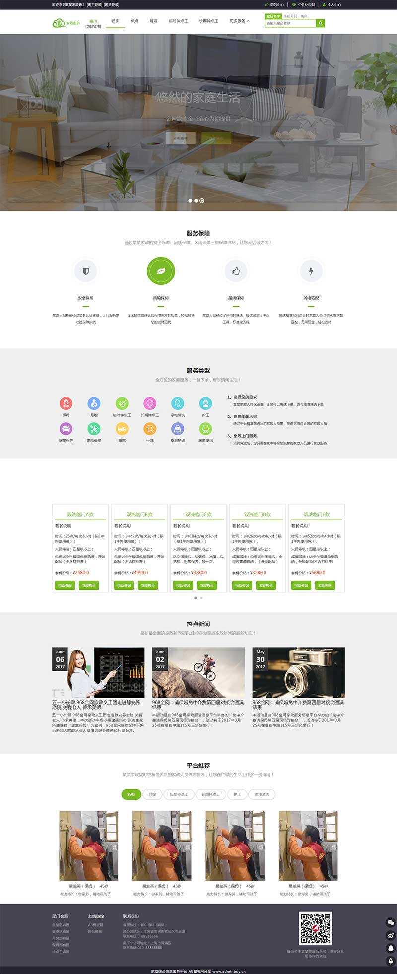 绿色响应式家政服务接单平台网页html模板 - 项目资源网