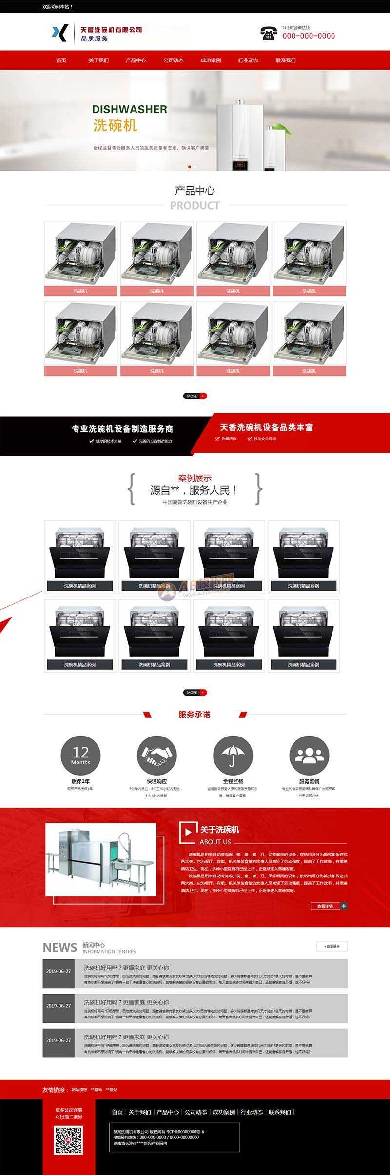 洗碗机设备制造公司网站html模板 - 项目资源网