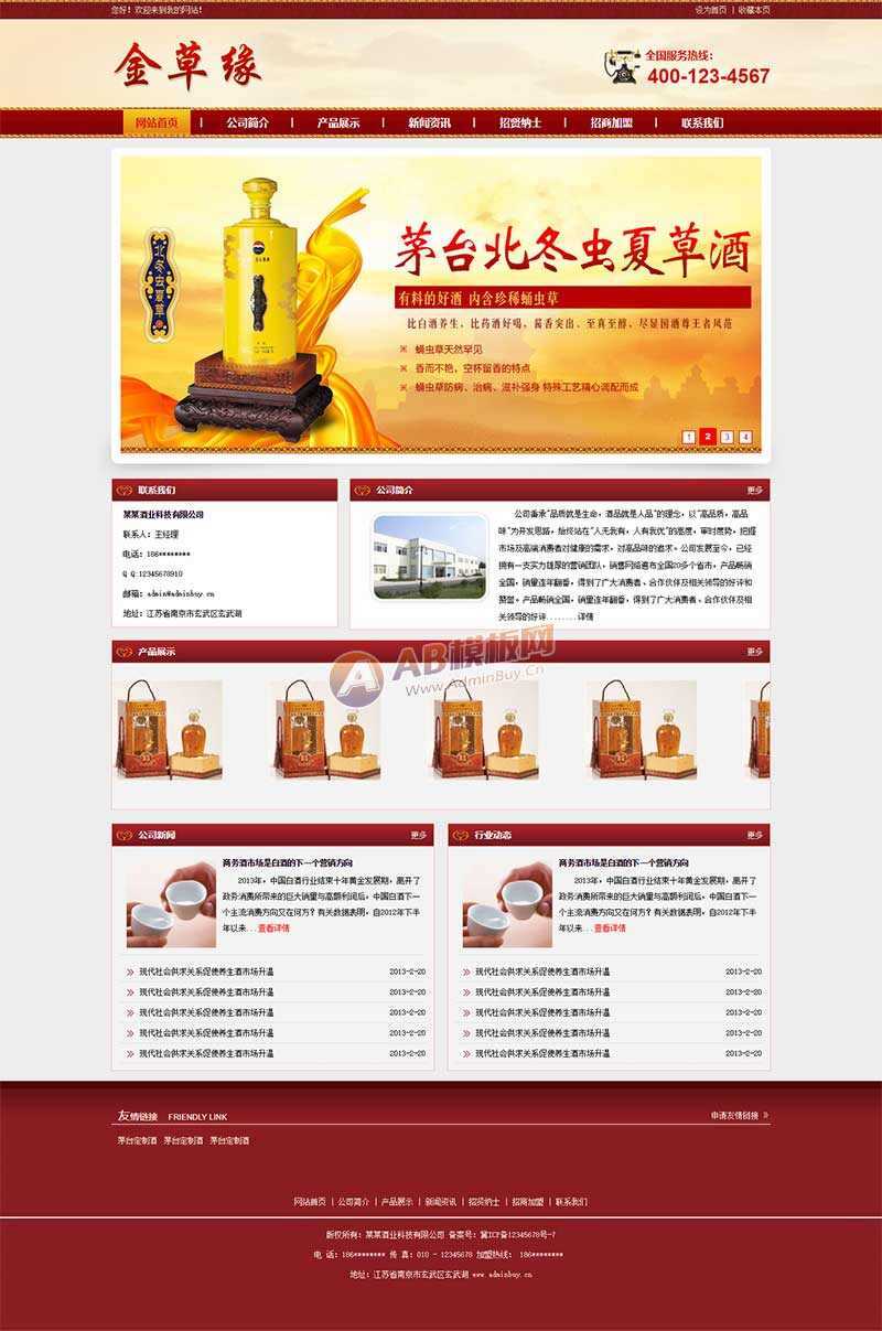 古典的酒业科技公司网站HTML模板 - 项目资源网