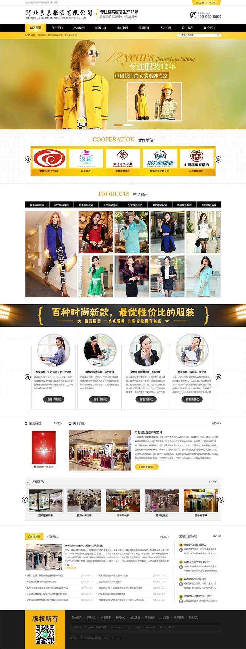 黄色品牌女装服装服饰类网站html模板 - 项目资源网