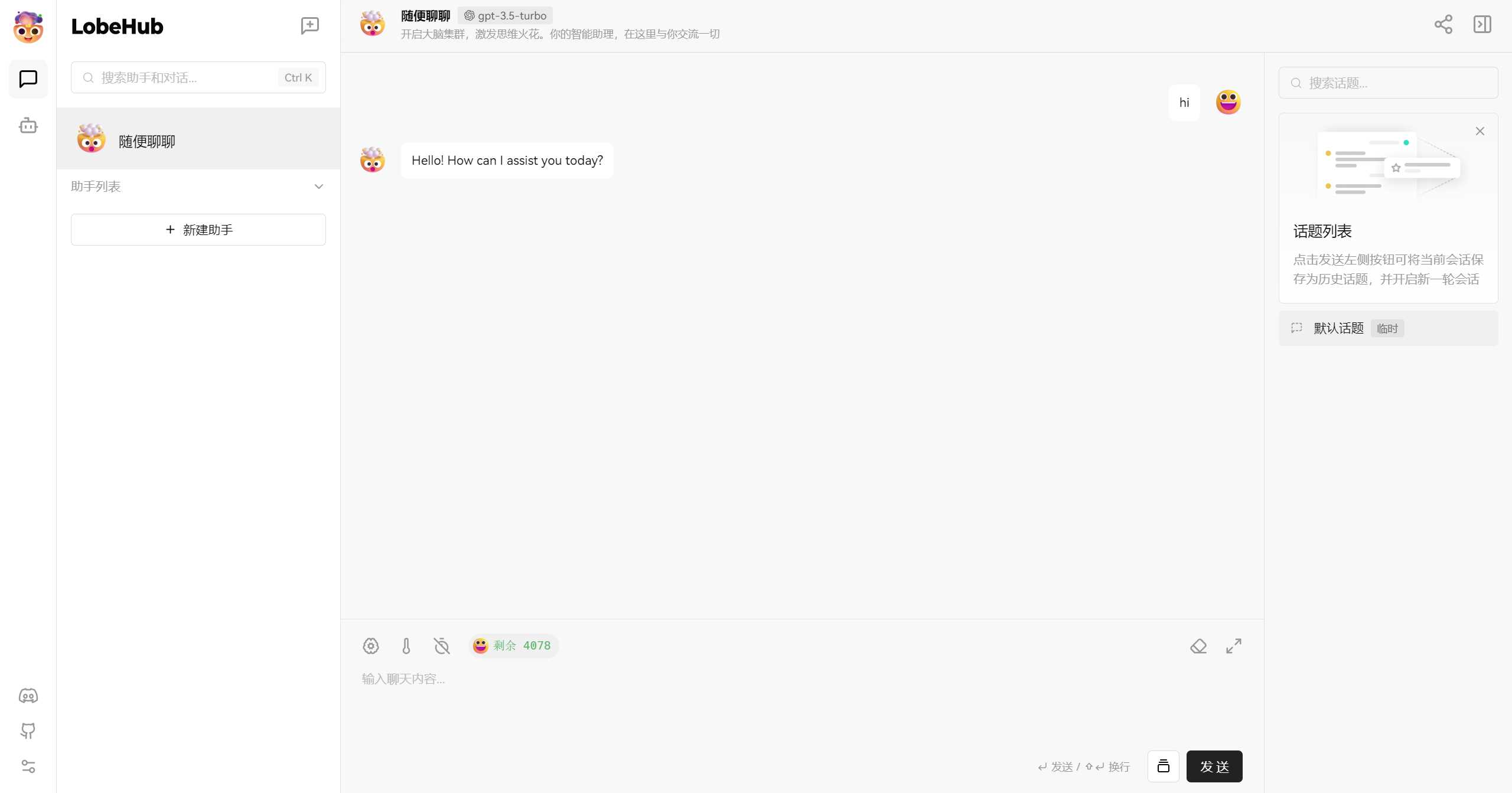 图片[2] - LobeChat 开源的的高性能 ChatGPT 网页应用程序 - 项目资源网