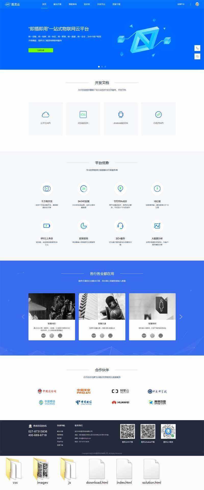 物联网云服务平台网html模板 - 项目资源网