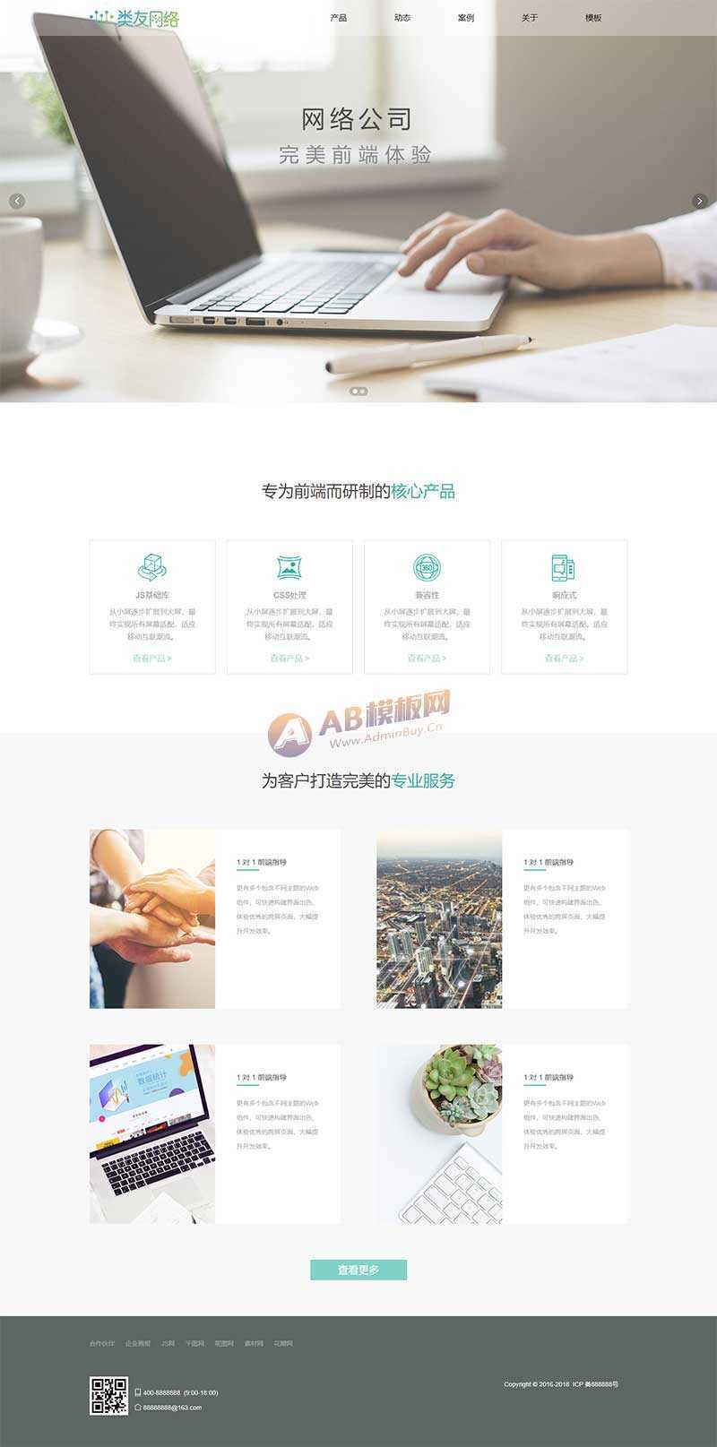 HTML5响应式网络开发公司网站html模板 - 项目资源网