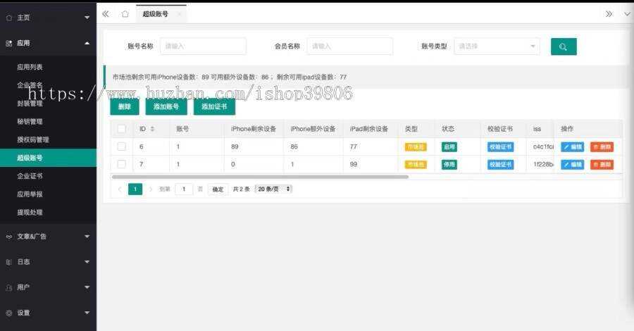图片[3] - 最新安卓iOS免签封装源码可处理apk报毒 - 项目资源网