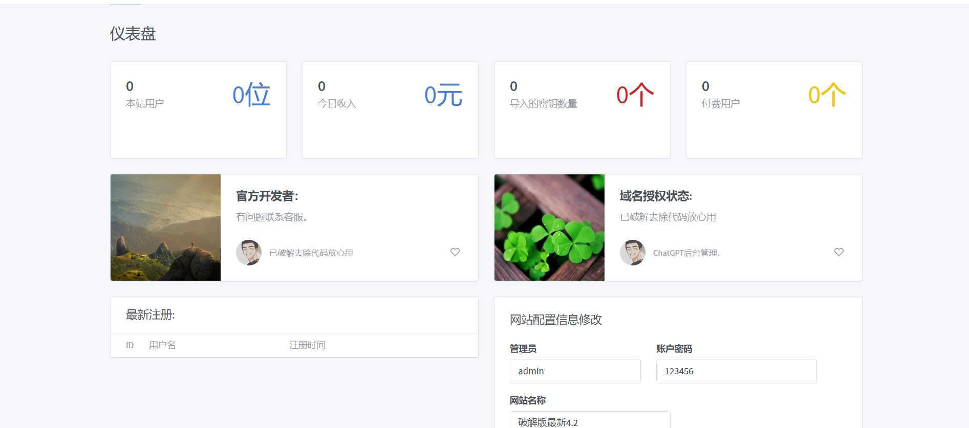 图片[2] - 最新简约版Chat4.2破解版采用软件破译已经破解 - 项目资源网