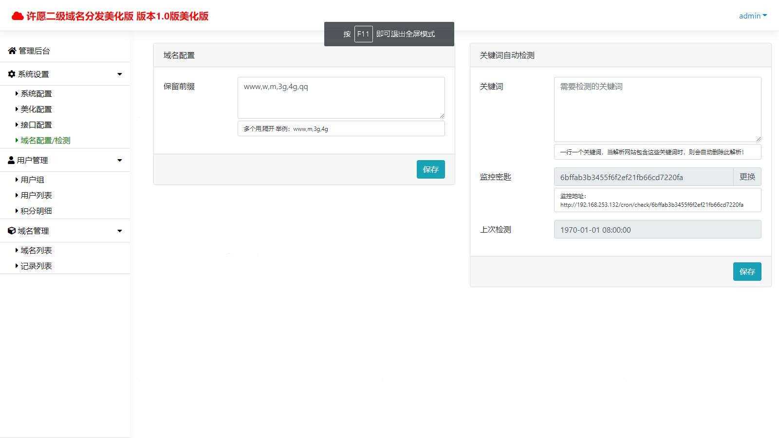 图片[2] - 许愿二级域名分发系统网站源码美化版 - 项目资源网